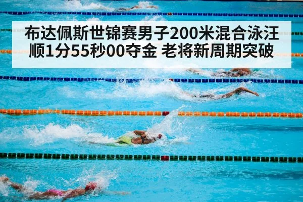 swimming competition